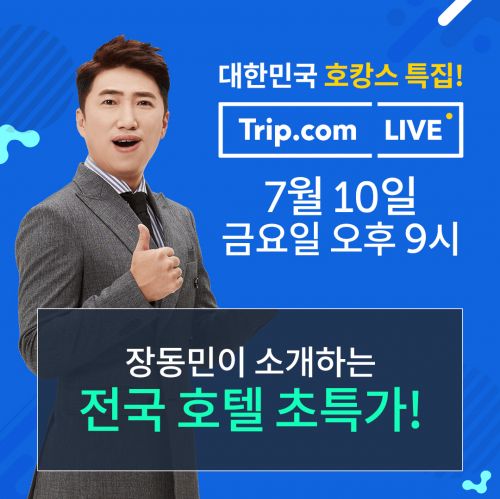 中 뜨거운 '호텔' 라이브커머스 판매…한국서도 먹힐까