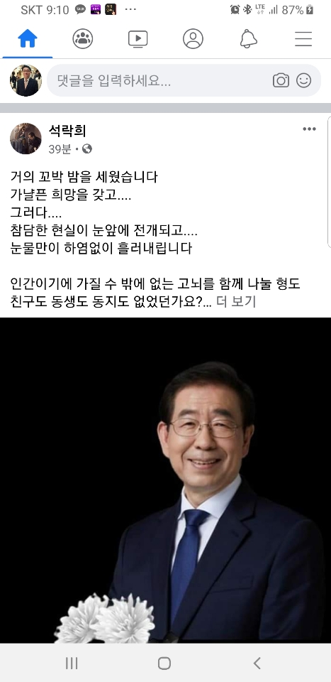석락희 서울메트로환경 사장 “눈물만이 하염 없이 흘러내립니다...”