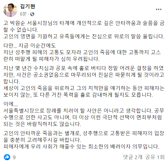 김기현 "박원순 타계 슬프지만…서울특별시장 치를 사안 아냐"