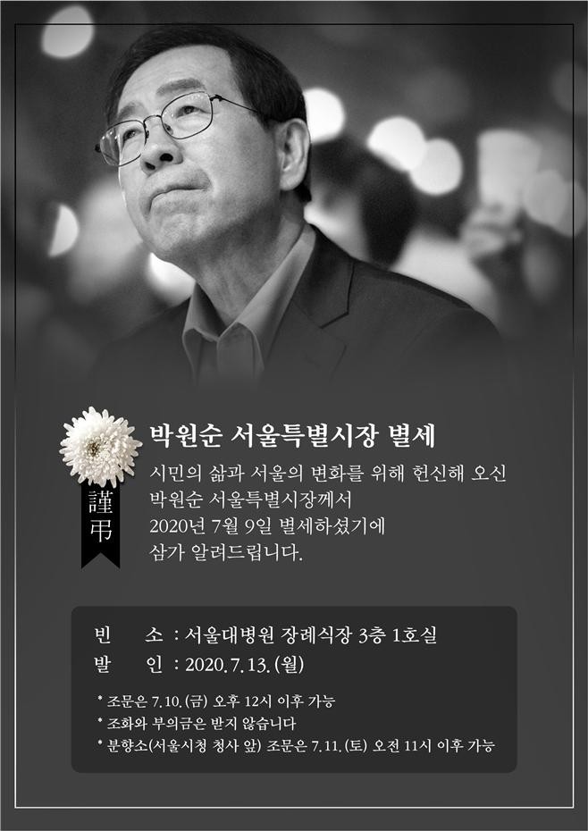 박원순 시장 유족 측 "고인 명예훼손 행위엔 법적 대처할 것"