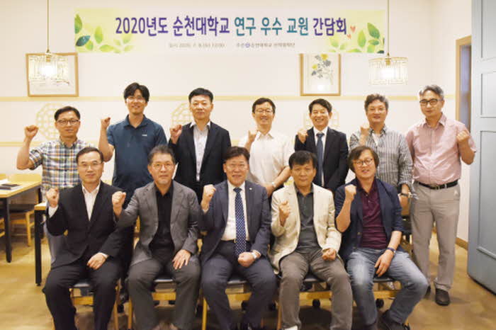 순천대, 2020 연구 우수 교원 간담회 개최