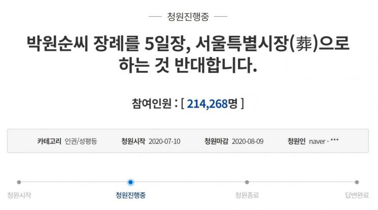 "떳떳한 죽음이라 확신하나"…박원순 서울특별시장(葬) 반대 청원 20만 돌파