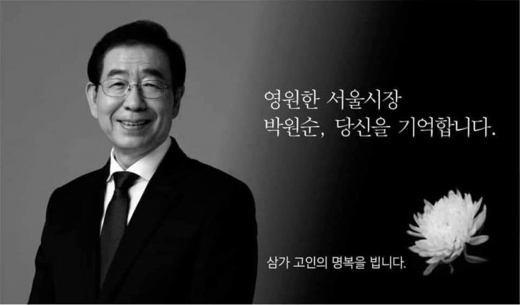 성장현 용산구청장 페이스북에 올린 고 박원순 시장 추모 글