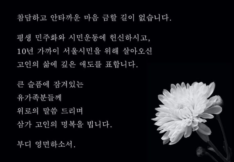 류경기 중랑구청장 애도 글