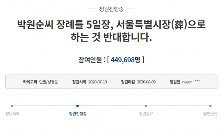 사진=청와대 국민청원 게시판 캡처