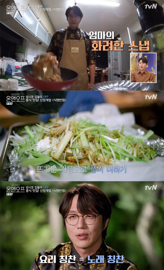 사진= tvN '온앤오프' 방송화면 캡처