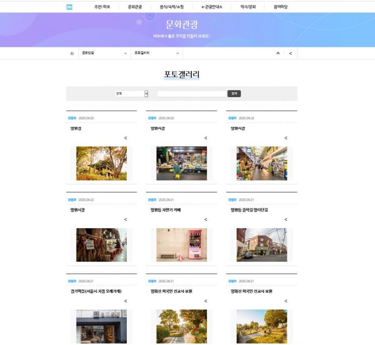 마포구, 관광사진 온라인 무료 배포… 언택트 관광하며 사진 활용하기