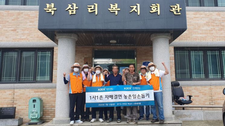 한국거래소, 경기 연천군 나룻배마을 1사1촌 농촌일손돕기 나서