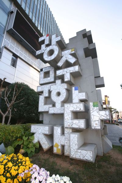 광주문화재단, 제4대 대표이사 공개모집