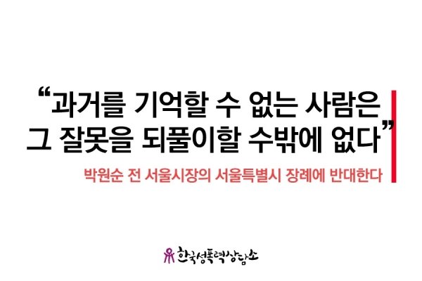 [종합]"진실 규명 촉구" 박원순 시장 고소인 측, 오후 2시 입장 표명
