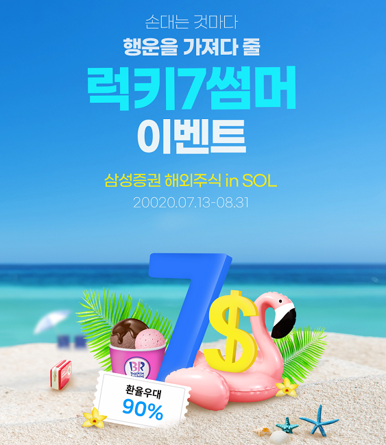 신한銀, 삼성증권 연계 '외화 체인지업 예금' 경품 이벤트