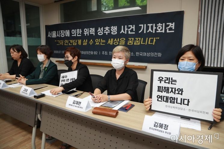 [포토]서울시장에 의한 위력 성추행 사건 기자회견 