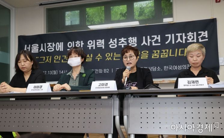 고미경 한국여성의전화 상임대표가 13일 서울 은평구 한국여성의전화에서 열린 '서울시장에 의한 위력 성추행 사건 기자회견'에서 발언하고 있다. /문호남 기자 munonam@