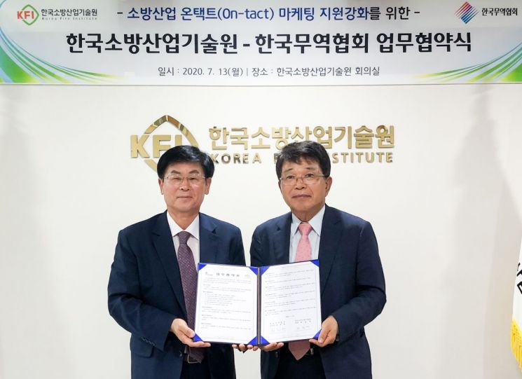 무협, '소방 기업 해외진출 지원을 위한 업무협약' 체결