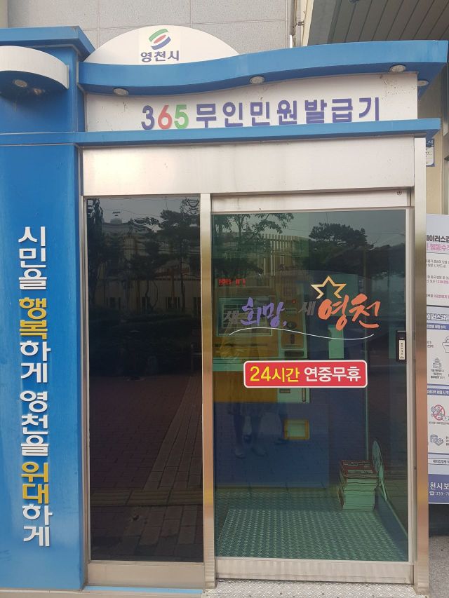 영천시 무인민원발급기 (사진제공=영천시)