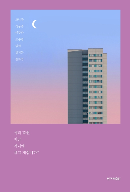 [신간안내]'한권으로 읽는 문학이론'·'시티 픽션' 外