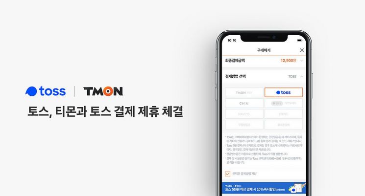 티몬에서 토스 결제로 물건산다