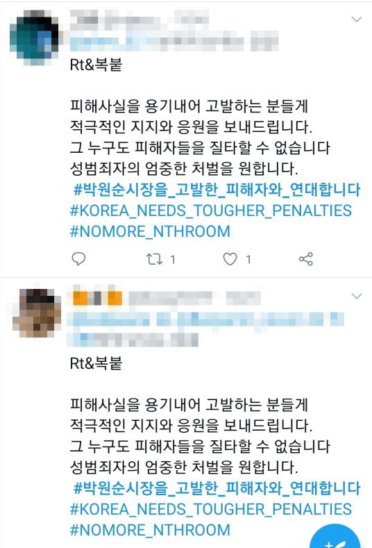 故 박원순 서울시장을 고소한 피해자를 지지하는 시민들이 SNS에 올린 인증사진. 사진=트위터 캡처