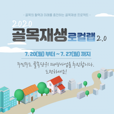 광주 동구, 주민주도 ‘골목재생 로컬랩 2.0’ 공모 추진