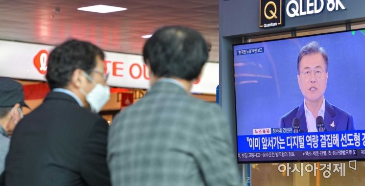 [포토]한국판 뉴딜 국민보고대회