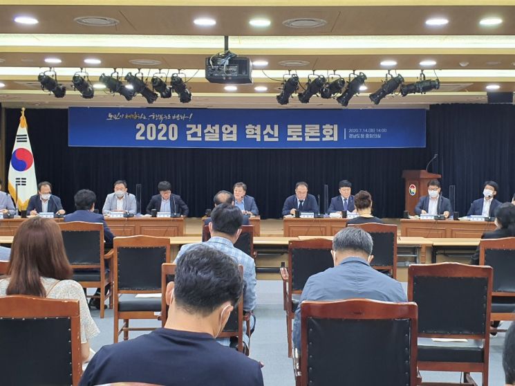 경남도, 건설산업 현안 대응방안 ‘2020 건설업 혁신 토론회’ 개최