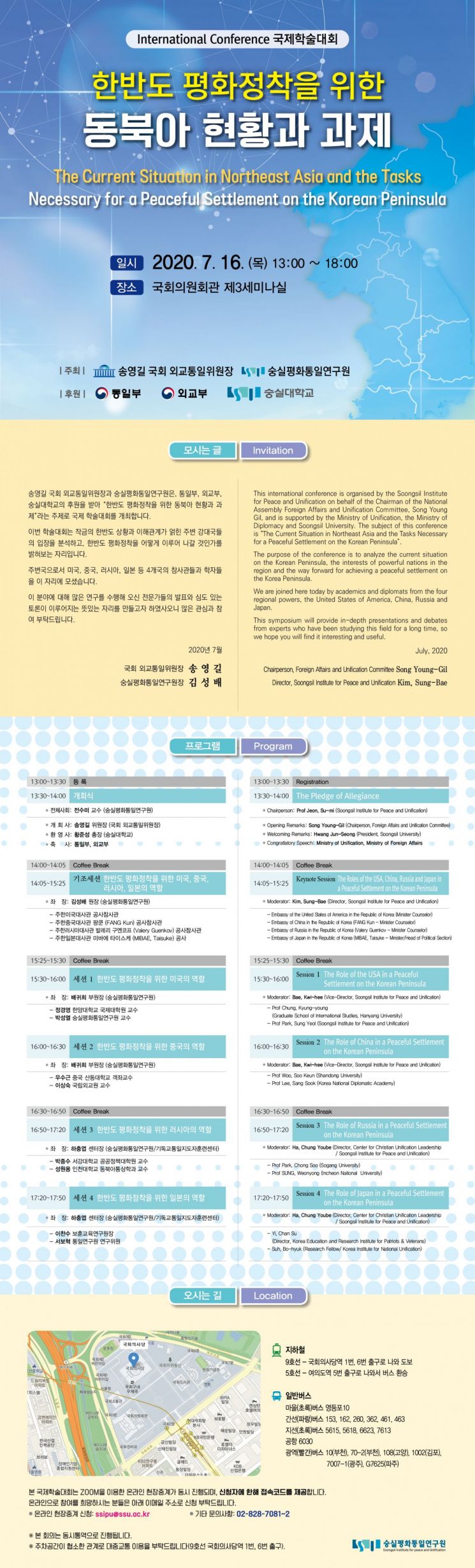 숭실대, '동북아 현황과 과제' 국제학술대회 개최   