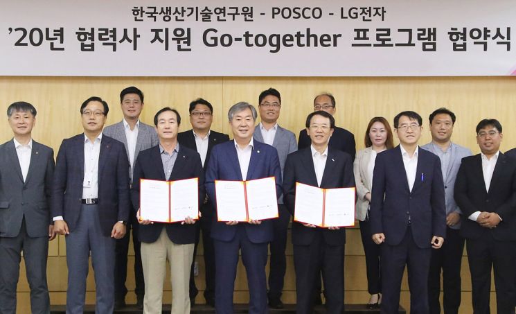 LG전자-포스코-생산기술연구원, 협력사 기술경쟁력 지원 손잡다