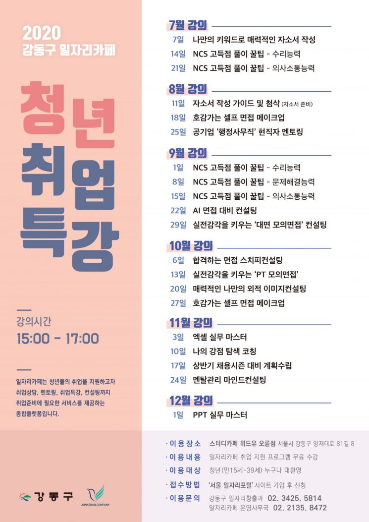 강동구, 일자리카페 운영...취업상담부터 모의면접까지