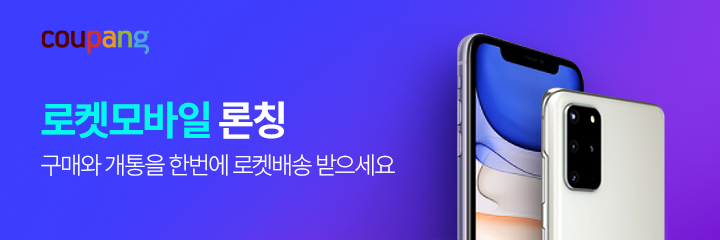 Coupang Launches 'Rocket Mobile' Phone Carrier Subscription Service