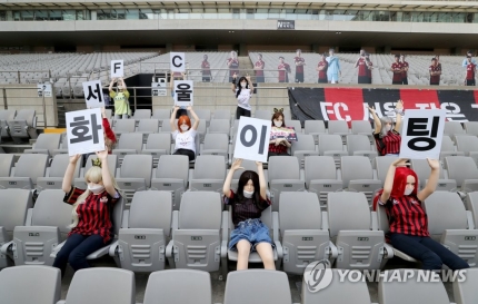 관중석 마네킹 응원, 리얼돌 설치 논란지난 5월 17일 2020 K리그1 FC서울과 광주FC의 경기가 열린 서울월드컵경기장 관중석에 리얼돌로 추정되는 인형들이 설치돼 있다. [이미지출처=연합뉴스]