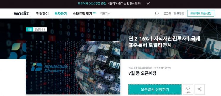 ‘지식재산 크라우드펀딩’ 1호 상품, 와디즈 통해 출시