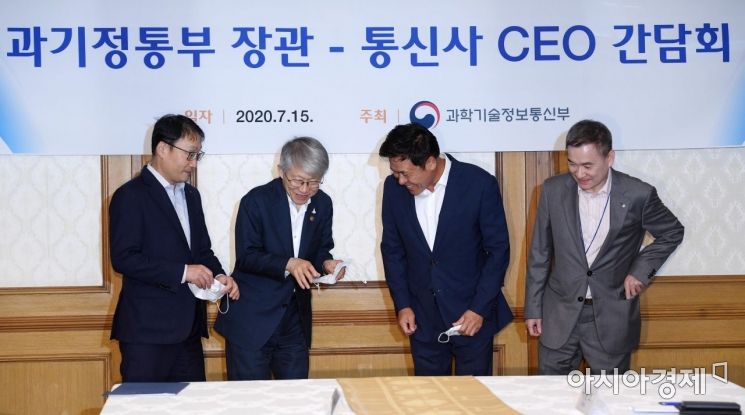 [포토] 과기부 장관, 통신3사 CEO 간담회