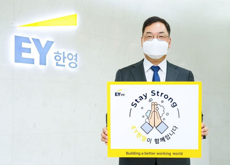 EY한영 박용근 대표, 코로나19 극복 '스테이 스트롱' 캠페인 동참