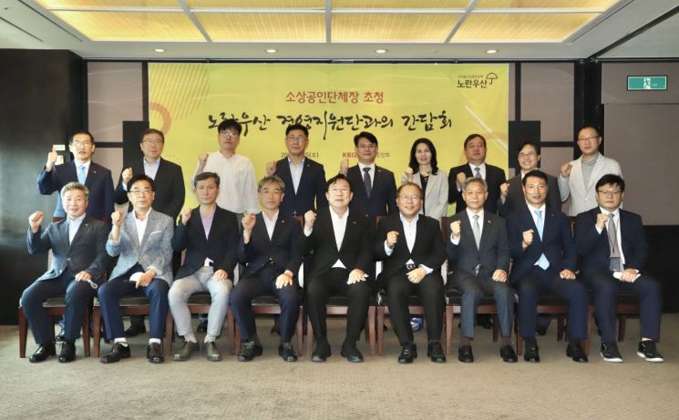 소상공인단체장 초청 '노란우산 경영지원단과의 간담회' 개최