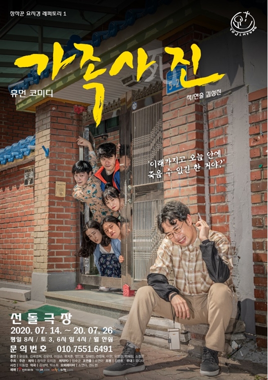 소년이 영정사진을 찍으려는 사연은, 연극 '가족사진'