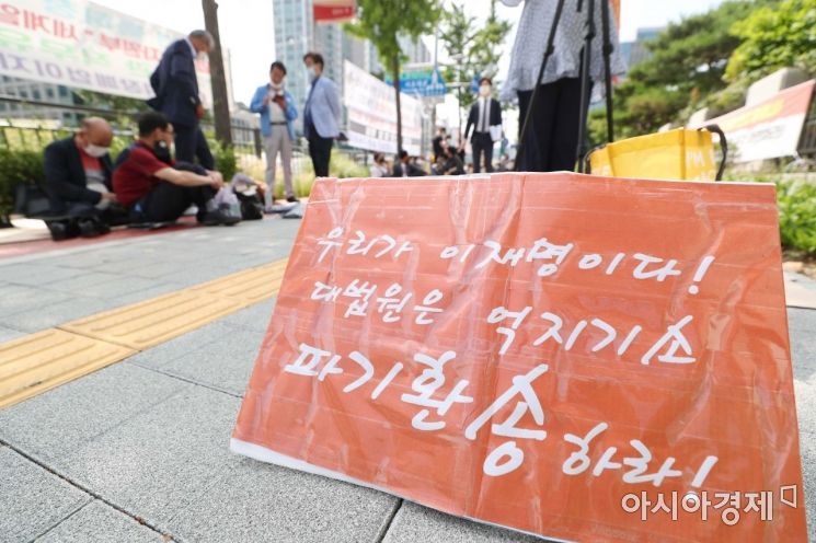 [포토]대법원 앞 이재명 지지 피켓 