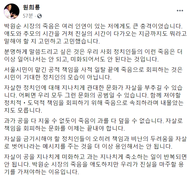 원희룡 "자살한 정치인에 관대한 문화, 자살 부추길 수 있어"