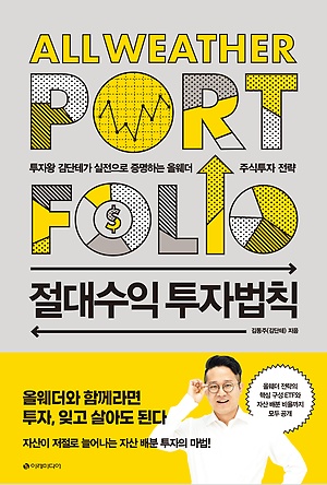 [신간 안내] <절대수익 투자법칙> 外