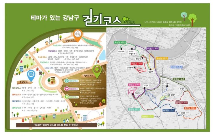 강남구 ‘함께 걸어요! 강남 한바퀴’ 발간