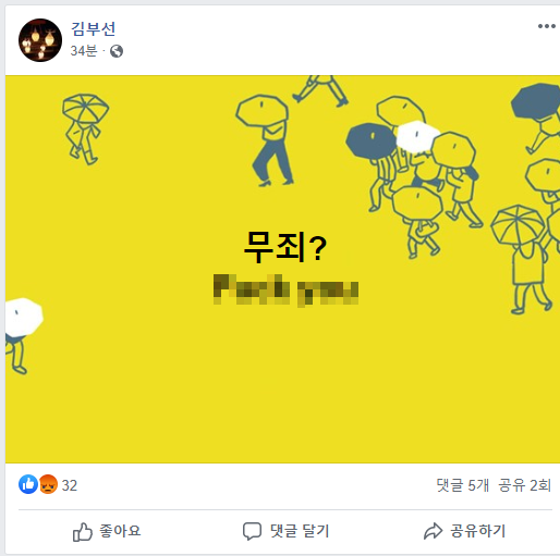 사진=배우 김부선 페이스북 게시물 캡처