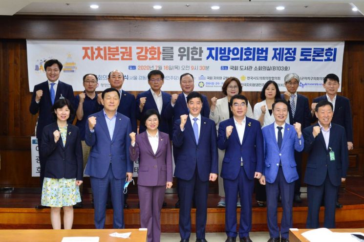 김인호 서울시의회 의장 '자치분권 강화 위한 지방의회법 제정 토론회' 참석