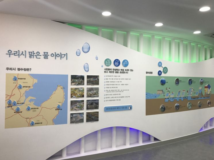 포항시 수돗물 홍보관.