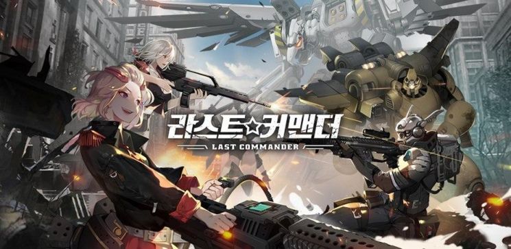 라스트 커맨더 공식 이미지.