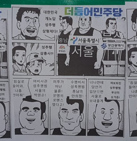 17일 새벽 고려대 후문 외부 게시판에는 박 전 시장과 안희정 전 충남도지사, 오거돈 전 부산시장의 성추문을 비판하는 대자보가 게재됐다. 사진=디시인사이트 캡처