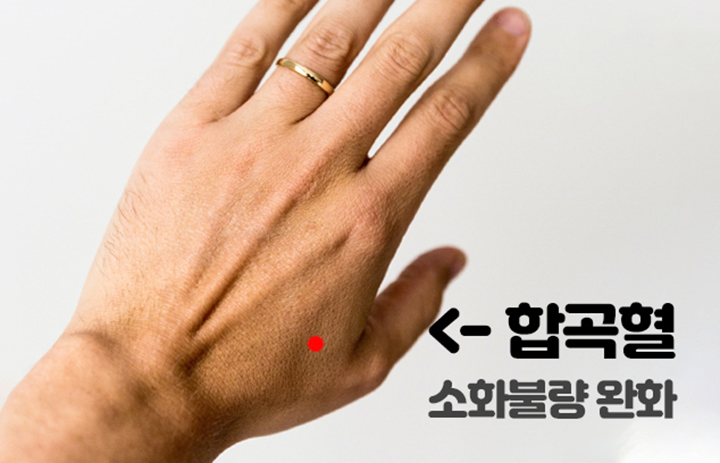 [드링킷] 음주 후 통증 완화에 좋은 지압법 5