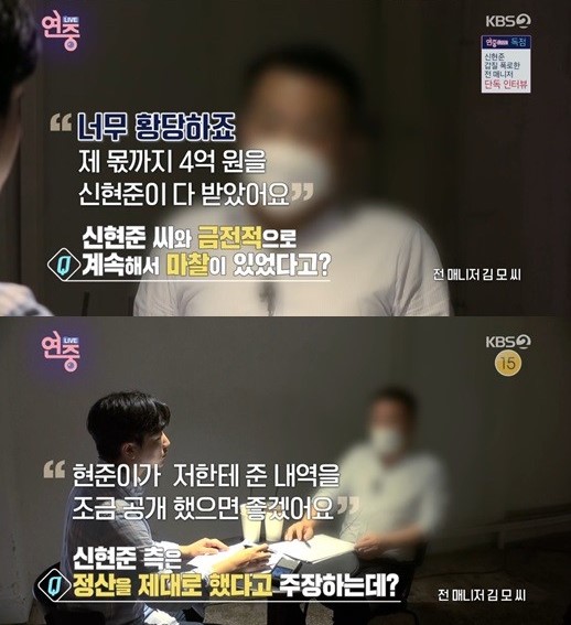 사진=KBS2 예능프로그램 '연중 라이브' 방송화면 캡처