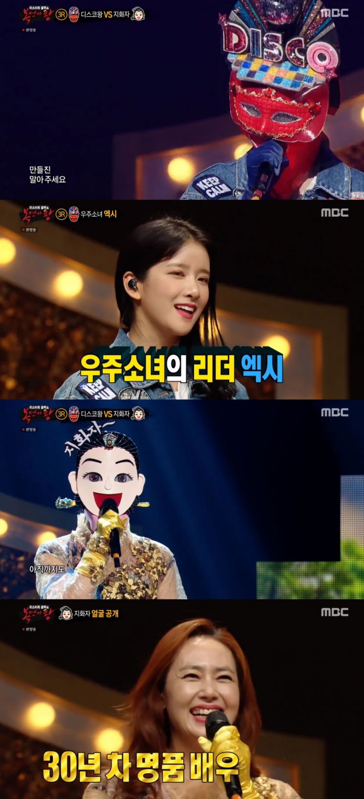 사진='복면가왕' 캡처