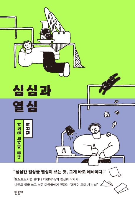 [신간안내]'심심과 열심'·'솔새와 소나무'·'노자'