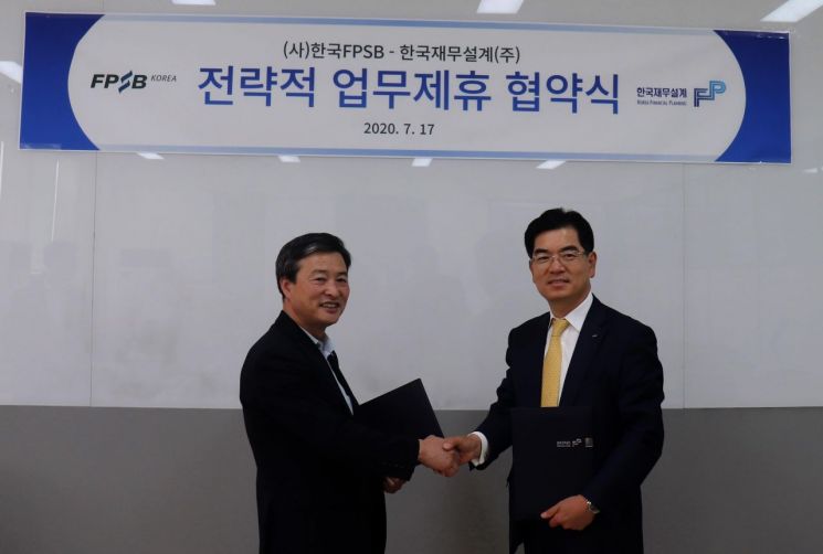 조성목 한국FPSB 부회장(왼쪽)이 한국재무설계와 전략적 제휴 협약을 맺고 기념촬영을 하고 있다.