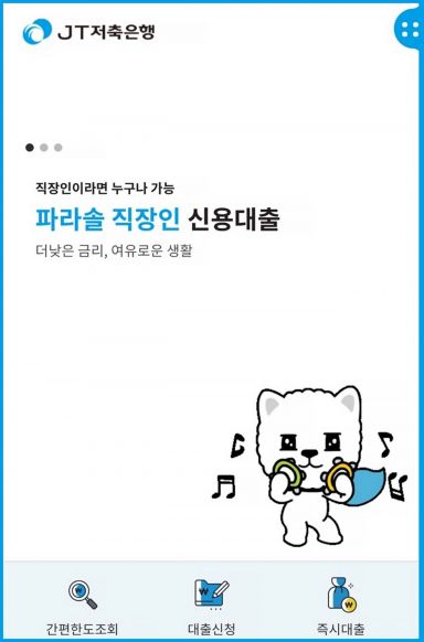 JT저축은행 모바일 앱 화면